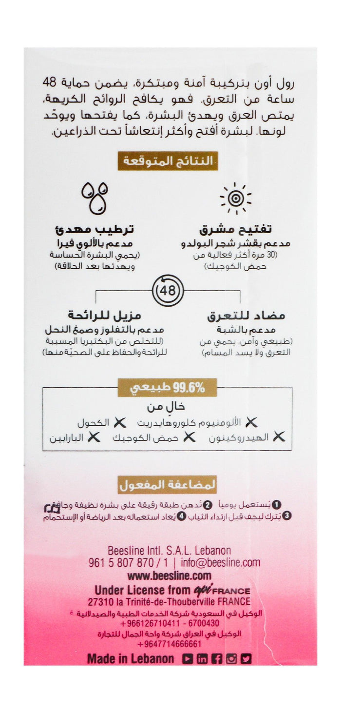 Beesline Apitherapy Elder Rose Whitening Aluminum Free Roll-On Deodorant, 50ml - Makkah Pharmacy