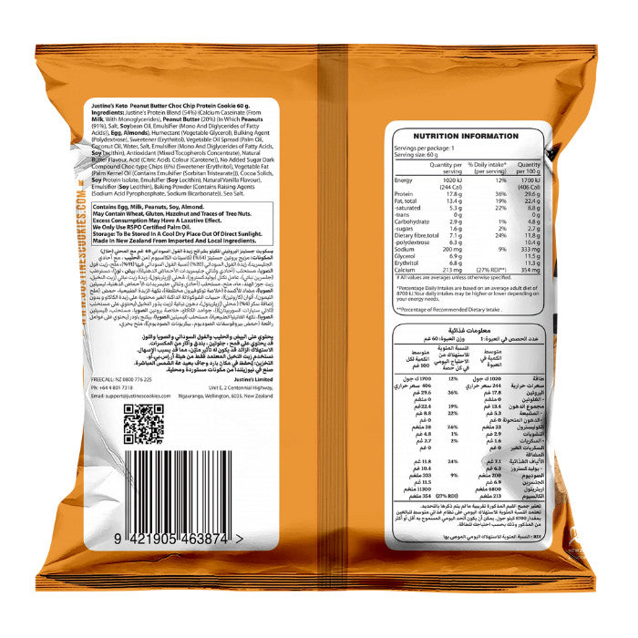 Justine's Protein Cookie Peanut Butter Chocolate Chip - 60g x 12s Justine's