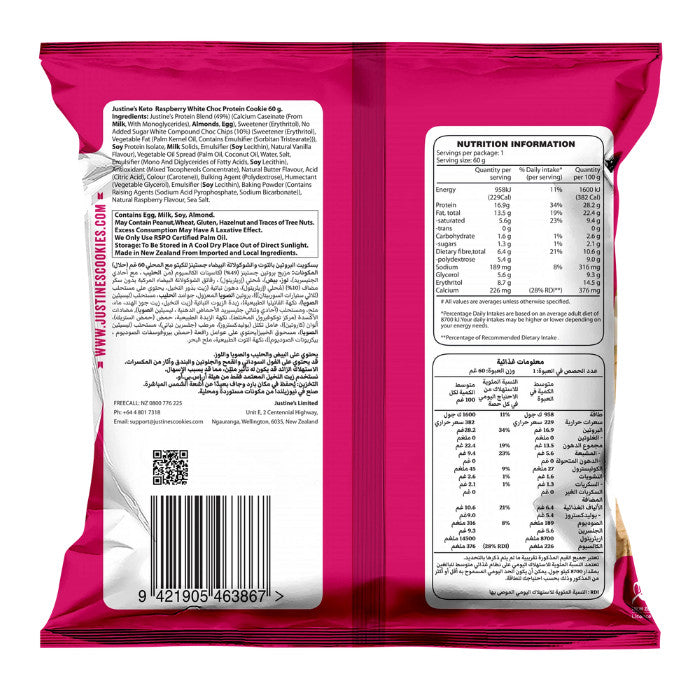 Justine's Protein Cookie Raspberry White Chocolate - 60g x 12s Justine's